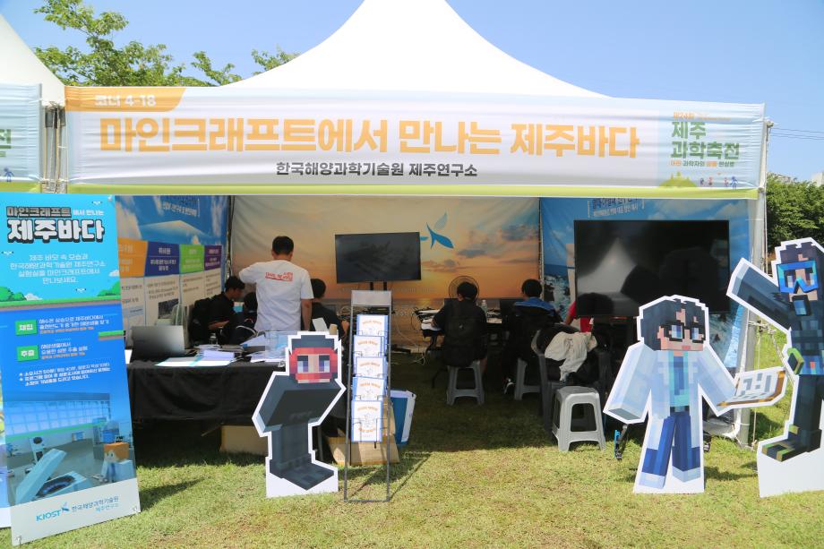 KIOST Participates in Jeju Science Festival_image0