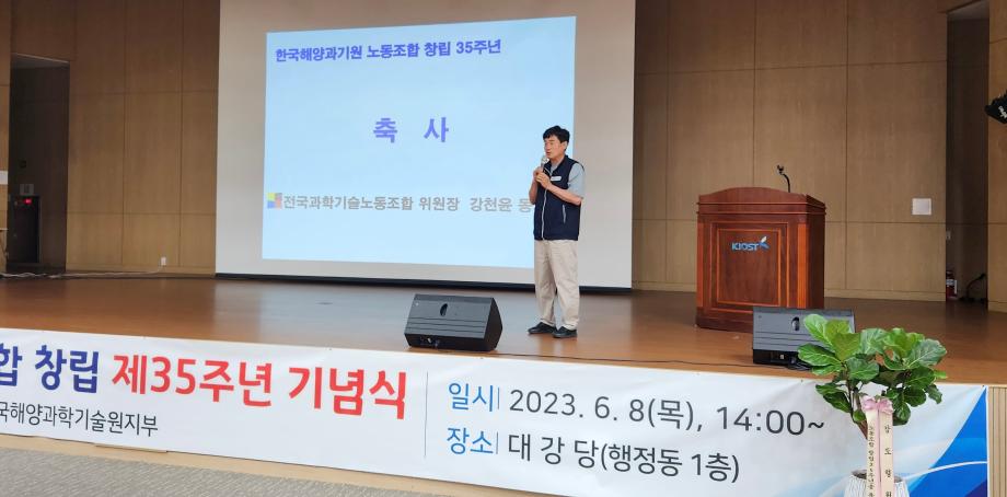 한국해양과학기술원 노동조합 창립 제35주년 기념식_image3